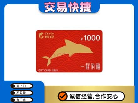 淄博市张店购物卡回收携程任我行卡.jpg