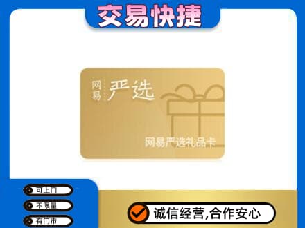 淄博市张店购物卡回收网易严选卡.jpg