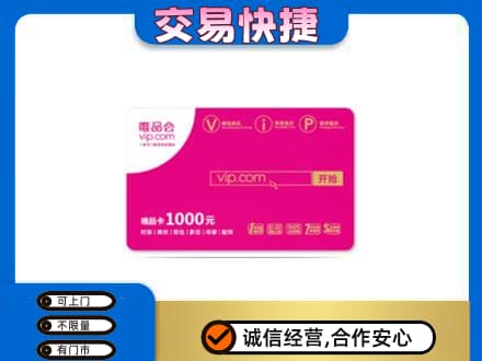 淄博市张店购物卡回收唯品会卡.jpg