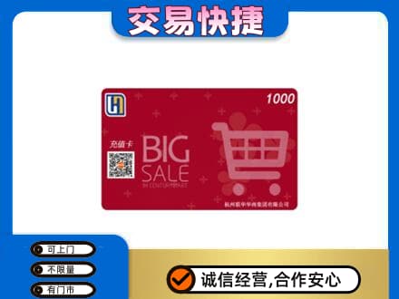 淄博市张店购物卡回收世纪联华卡.jpg