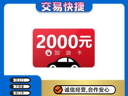 淄博市张店购物卡回收加油卡.jpg