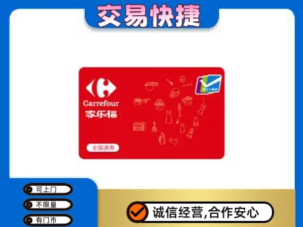 淄博市张店购物卡回收家乐福卡.jpg
