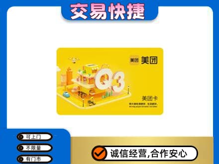 淄博市张店购物卡回收美团卡.jpg