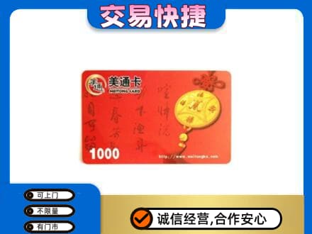 淄博市张店购物卡回收美通卡.jpg
