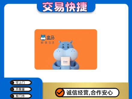 淄博市张店购物卡回收盒马生鲜卡.jpg