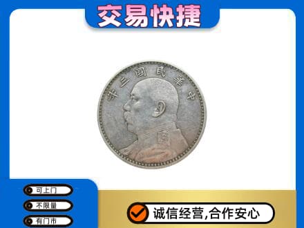 淄博市张店礼品回收袁大头.jpg
