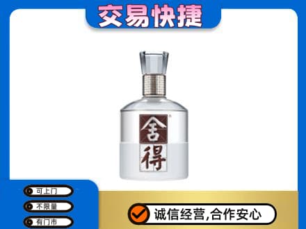 淄博市张店名酒回收舍得.jpg
